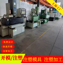 上海厂家塑料模注塑 智能家居开模塑胶外壳注塑塑料件 塑料模具