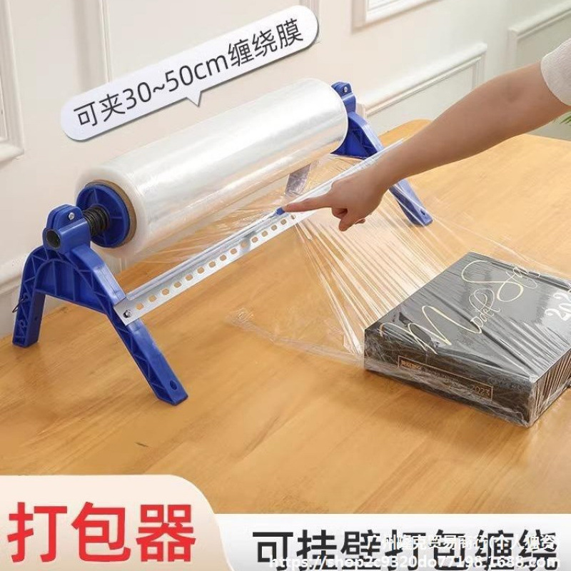 缠绕膜打包机薄膜保鲜膜绕膜包膜机架子切割器商用手动支架