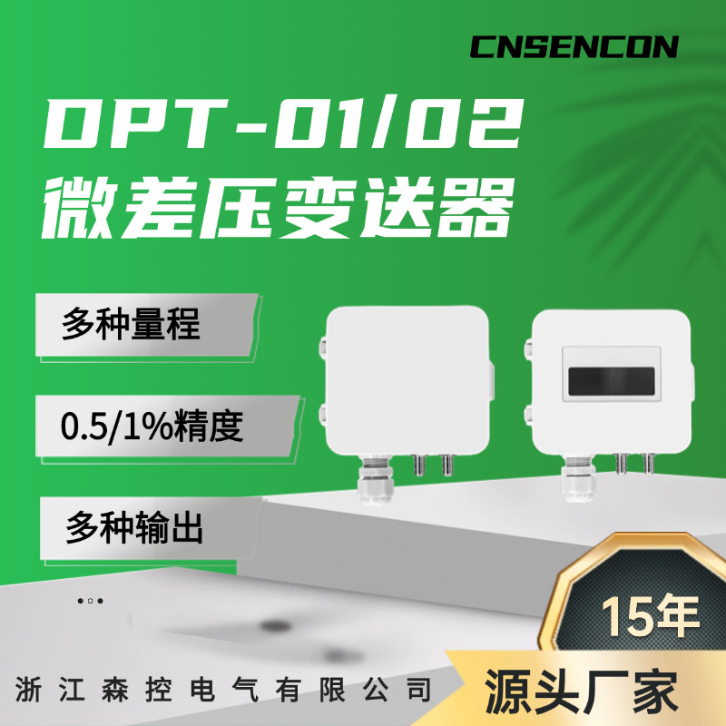 源头厂家 供应DPT-01 02 数显微差压变送器应用于中央空调，洁净