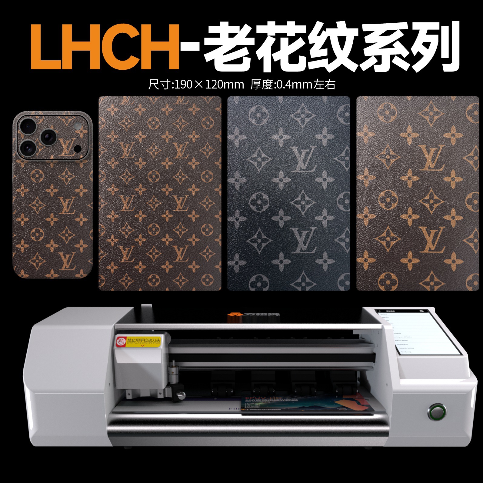 切膜机通用后膜3M素皮压纹背膜折叠屏全包背膜手机贴纸背面保护膜