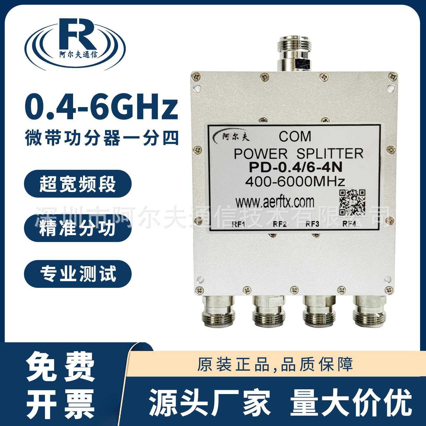 功分器一分四2.4 5.8G射频微带功分器0.4-6G宽频N型功分器一分四