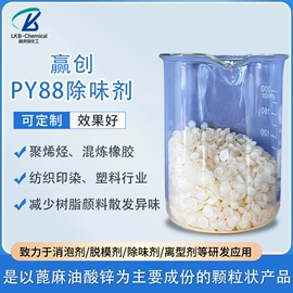 消泡剂;脱模剂;除味剂