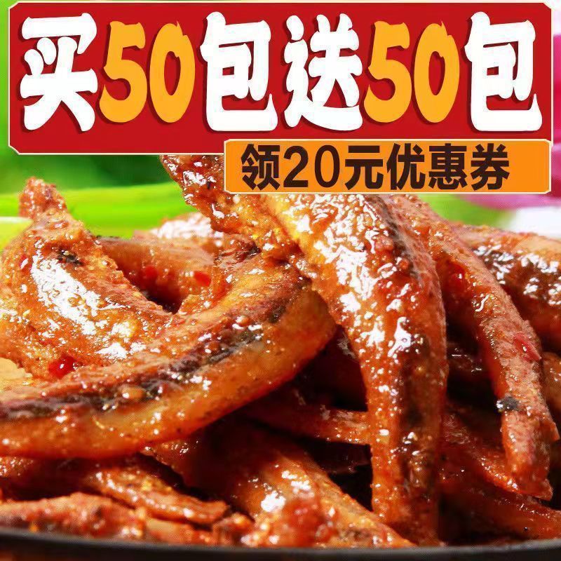 【特恵沖量】力辛小魚仔湖南特産魚の乾燥毛魚の海鮮味の辛いおやつのおつまみ|undefined