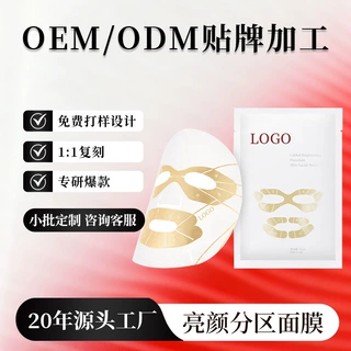 分区定位亮眼面膜眼膜唇膜三合一面膜定制院线专用烟酰胺贴片面膜