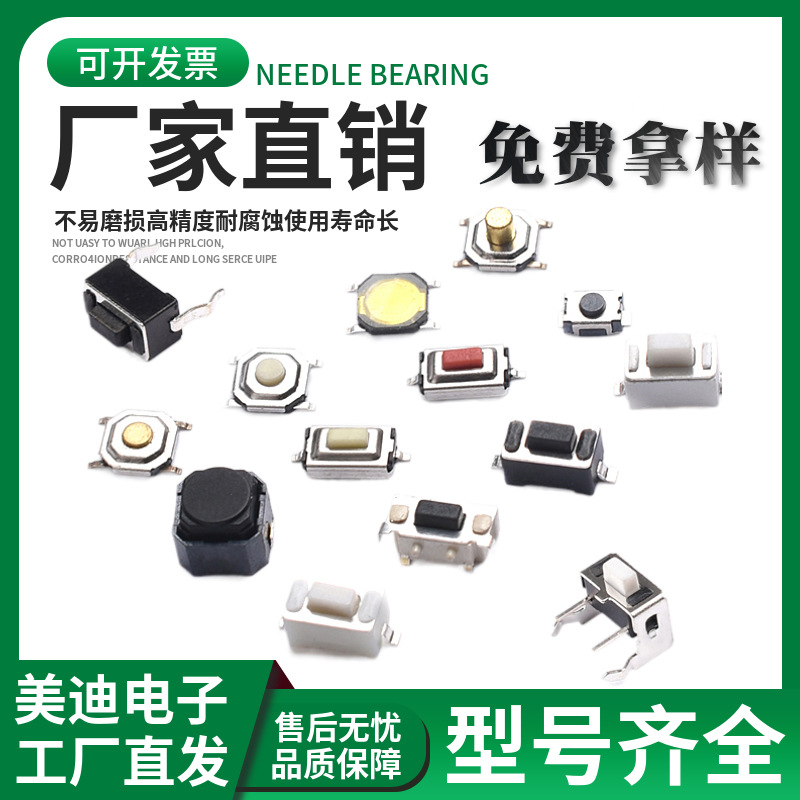 厂家供应轻触开关2*4、3×6系列耐温贴片按键开关 4*4轻触开关