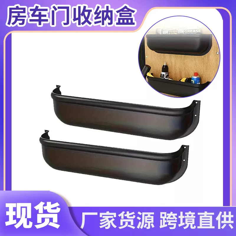 新款车门储物整理盒适用于现代大型房车车门改装车载收纳置物箱