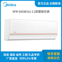 美的 KFR-50GW/G2-3 2匹变频冷暖壁挂式空调挂机智能家电