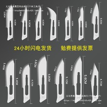 11号23号手术手片10号刀片34号不锈钢刀柄手机维修脚刮脚刀片