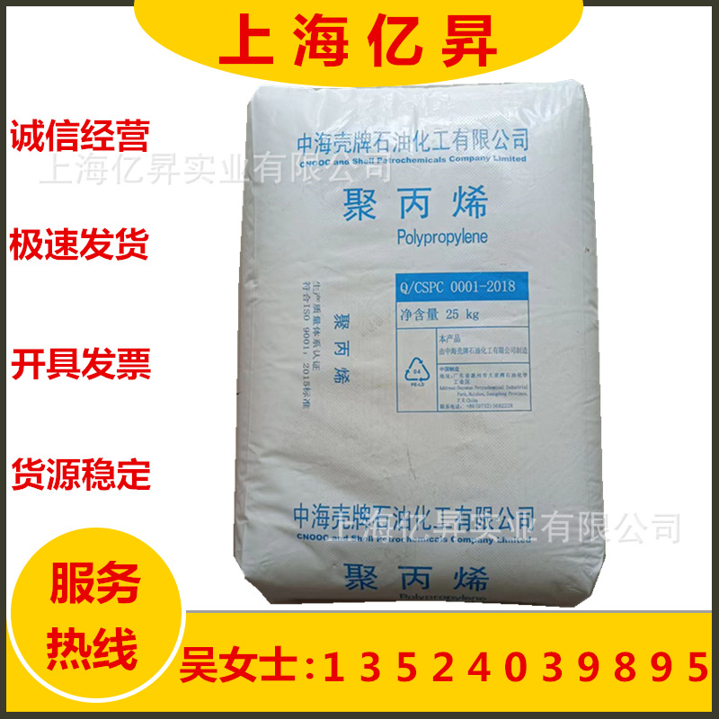 PP 中海壳牌 HP500N  HP550J  注塑 高刚性 高流动 食品容器