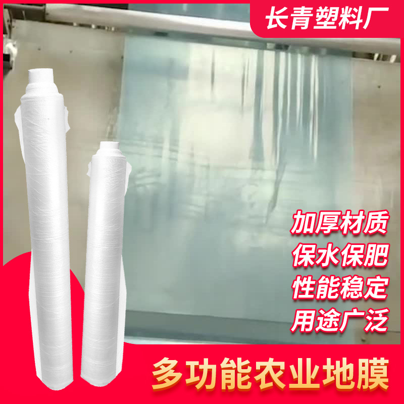 Pequeño arco cobertizo película de invernadero película blanca al por mayor agrícola aislamiento térmico hidratante vegetal invernadero tirar de plástico