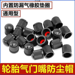 Universal Car Valve Cap Battery Car Motorcycle Original Car Valve Core Cap Anti-Aging Cover Cap Factory Cross-Border Wholesale