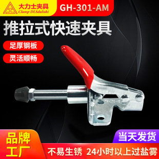 Hercules GH-301-AM-WDC quick clamp push-pull clamp manual quick clamp tensioner fixture wholesale