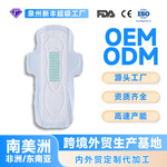 定制绵柔干爽负离子姨妈巾有机棉贴牌加工日用夜用卫生巾厂家批发