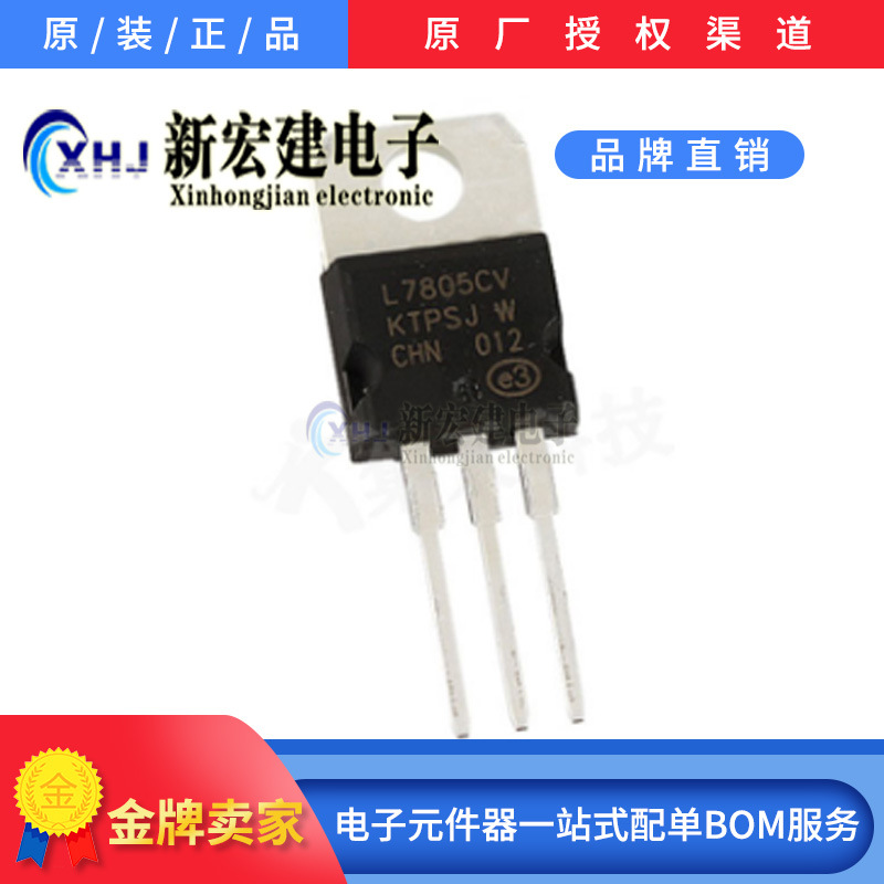 主营原装/ST意法  L7805CV  L7812CV 1000个/盒 进口厚片