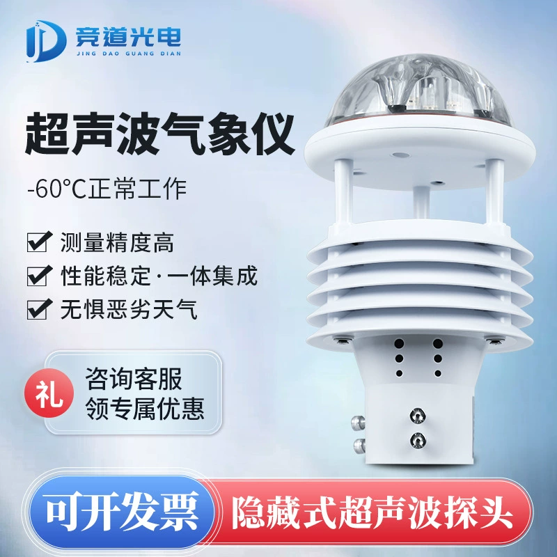 Миниатюрный метеорологический датчик подстанции линии передачи