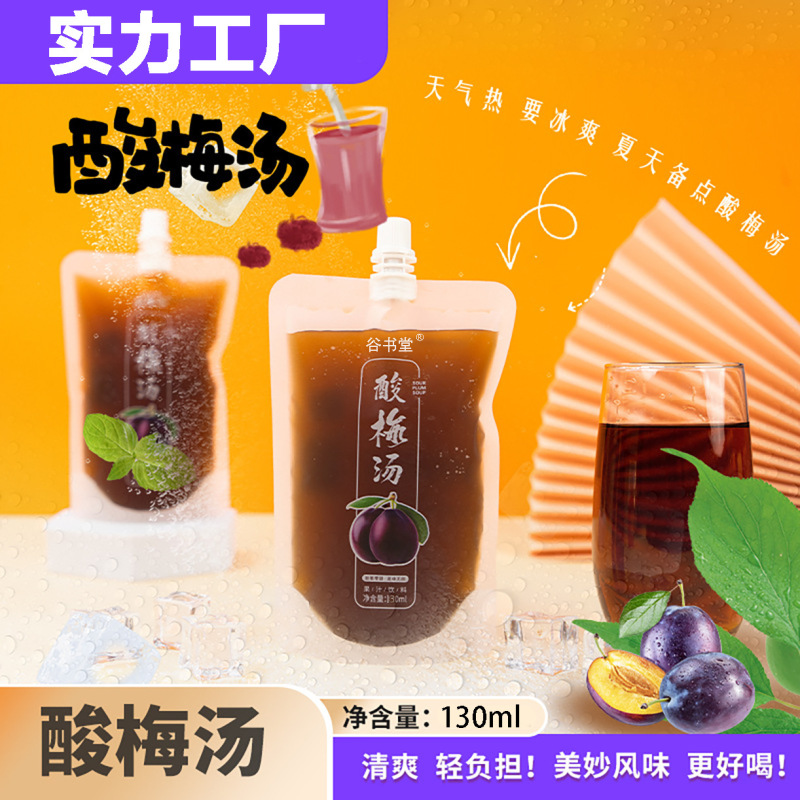 梅酢スープノズルバッグ夏の暑さ対策ドリンクDouyin Pinduoduo人気の梅酢スープ|undefined