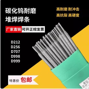 D212 D256 D322 D507 D517 D707 tungsten carbide alloy high hardness wear-resistant surfacing electrode