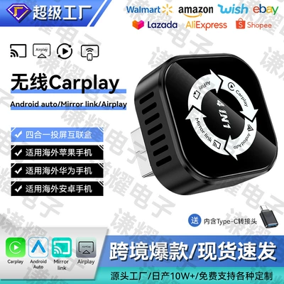 Cross-Border Carplay Wired to Wireless Box, Smart Car-Machine Connectivity, 4-in-1 Screen Mirroring Carplay Box
