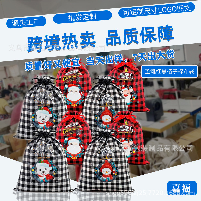 亚马逊热销圣诞棉布袋礼品袋套装黑白格子抽绳束口袋厂家现货批发