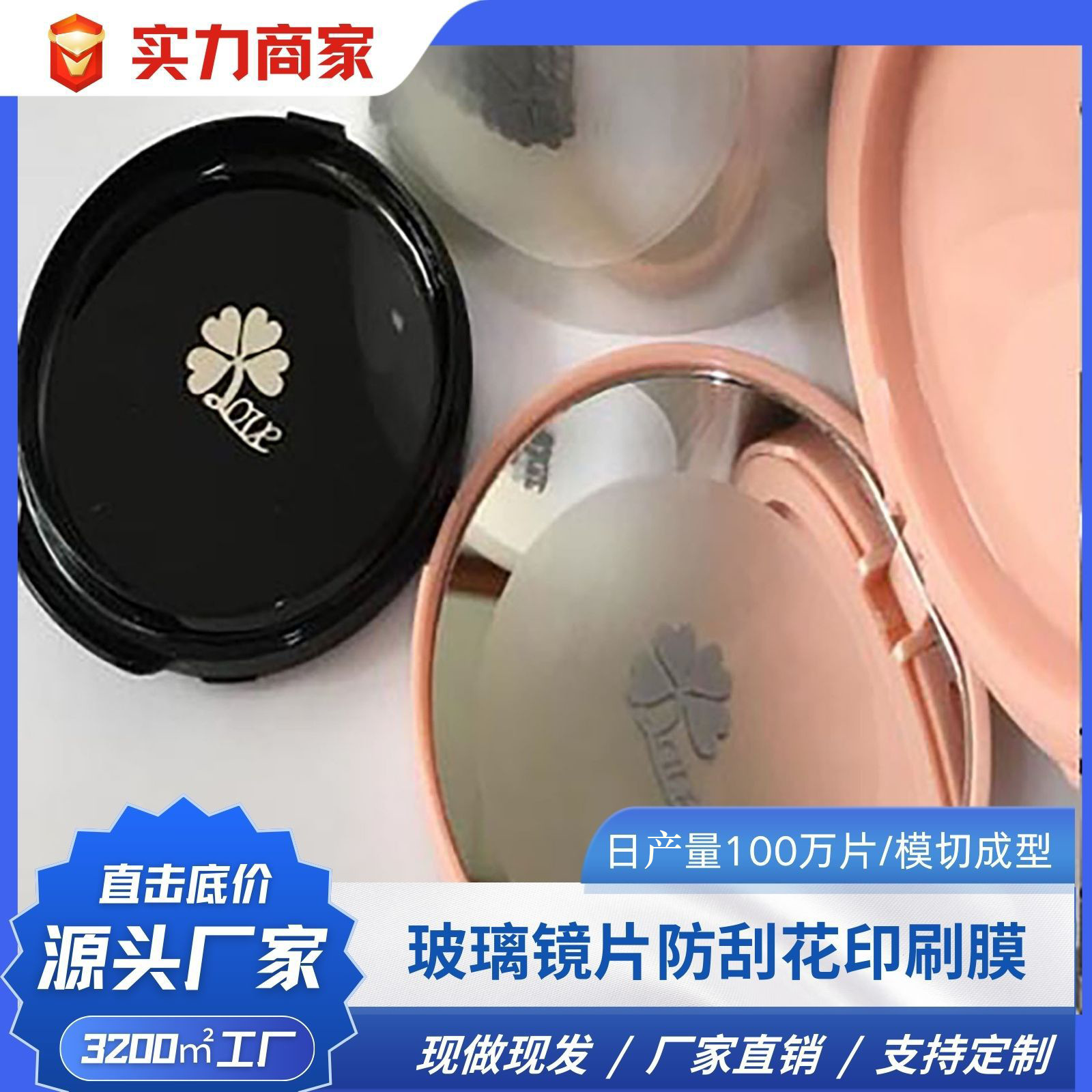 化妆品镜片粉盒印刷保护膜玻璃保护膜自粘用防刮花防指纹跨境专供