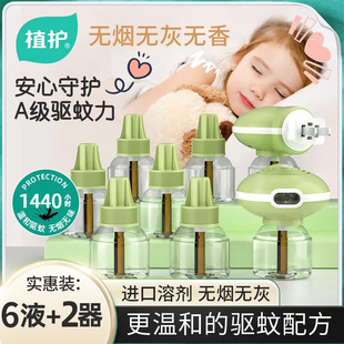 Planting mosquito repellent liquid wholesale mosquito repellent liquid indoor anti-mosquito odorless smokeless electric mosquito repellent liquid stocking supplement combination