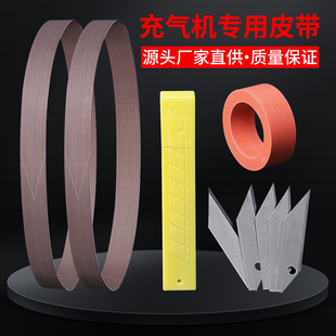 Hoist film inflator accessories belt/blade/rubber wheel/bubble pillow air cushion machine original tool consumables