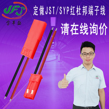 JST/SYP2.54�tɫ�Ű���^���Ӿ� 2PIN��ĸ���Ӿ� ����Դ�B�Ӿ�