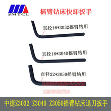 沈阳中捷摇臂钻配件Z3032Z3040Z3050退刀扳手快卸扳手钻头退刀器