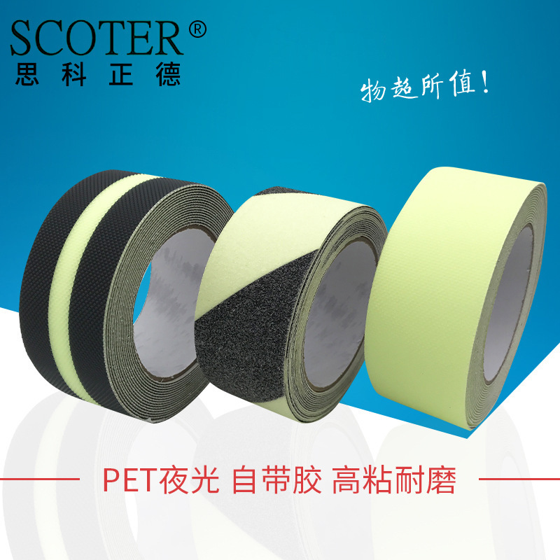 新款橡胶夜光防滑胶带砖石菱形纹路 防水耐磨自带夜光高粘度