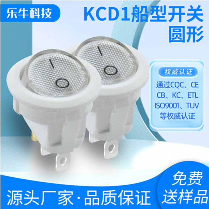 CQC安规认证船型开关KCD1上圆下方 白色带灯 3脚2档 翘板电源开关
