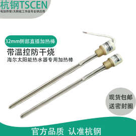 杭钢电加热管加热棒美的海尔加热棒太阳能热水器加热管1500w厂家