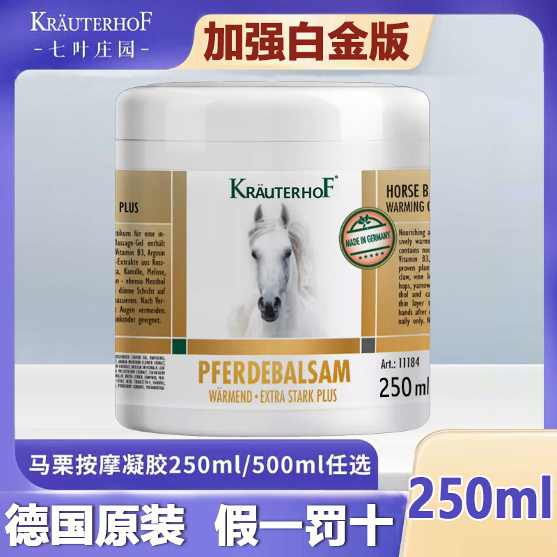 湖遠行同金】七葉荘園ドイツ馬膏原品輸入肩口筋肉緩和マッサージゲル|undefined