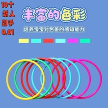 10个玩具投掷塑料套圈市地地摊道具夜市婚礼游戏