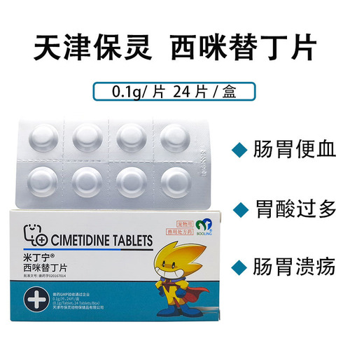 Tianjin Baoling series of cough and asthma doxycycline gastric acid fungus killing powerful antidiarrheal tablets and peptidine spray