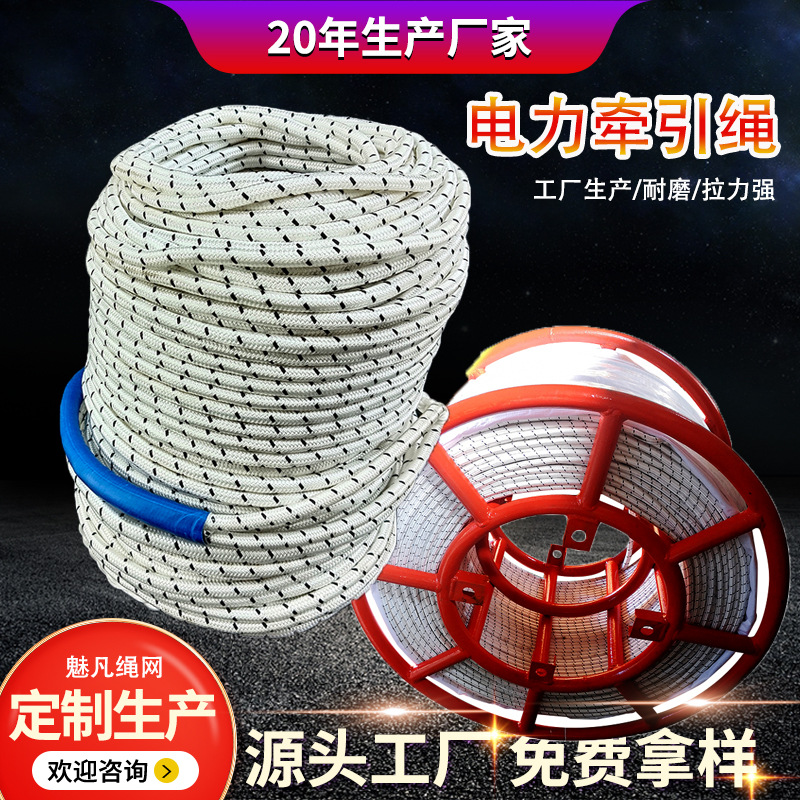 电力牵引绳厂家  高空电力施工电缆电线放线杜邦牵引绳防线安全绳