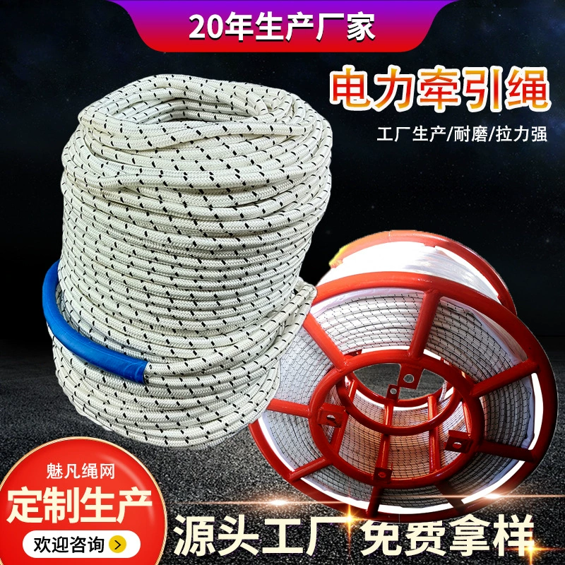 Электрические тяговые канаты Производители высотных силовых кабелей для строительства проводов распускные линии DuPont тяговые канаты линии защиты безопасности