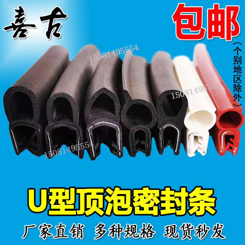 U型顶泡密封条配电箱机柜防撞防水控制柜EPDM橡胶包边机械密封件