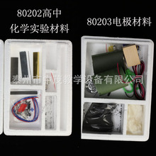 80202 ���л�ѧʵ����� 80203 �缫���� ��ʯī��ͭ��п��������