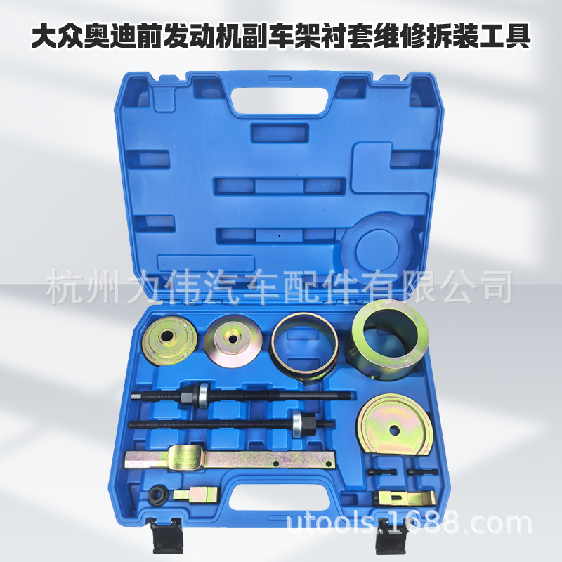 New product: Front engine subframe bushing repair tool suitable for Volkswagen vehicles