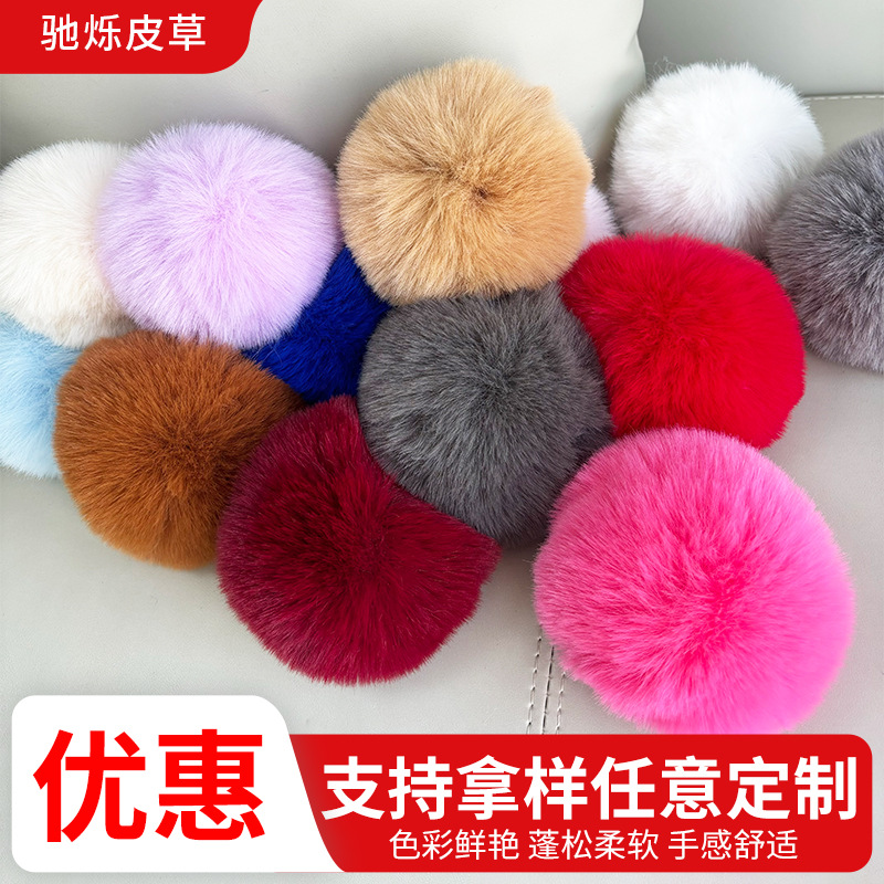 定制大兔毛球皮草毛绒球球背包车钥匙挂件diy材料手工饰品多色