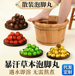 厂家直销草本足浴球暴汗泡脚球艾草老姜红花速溶排湿排寒泡脚丸