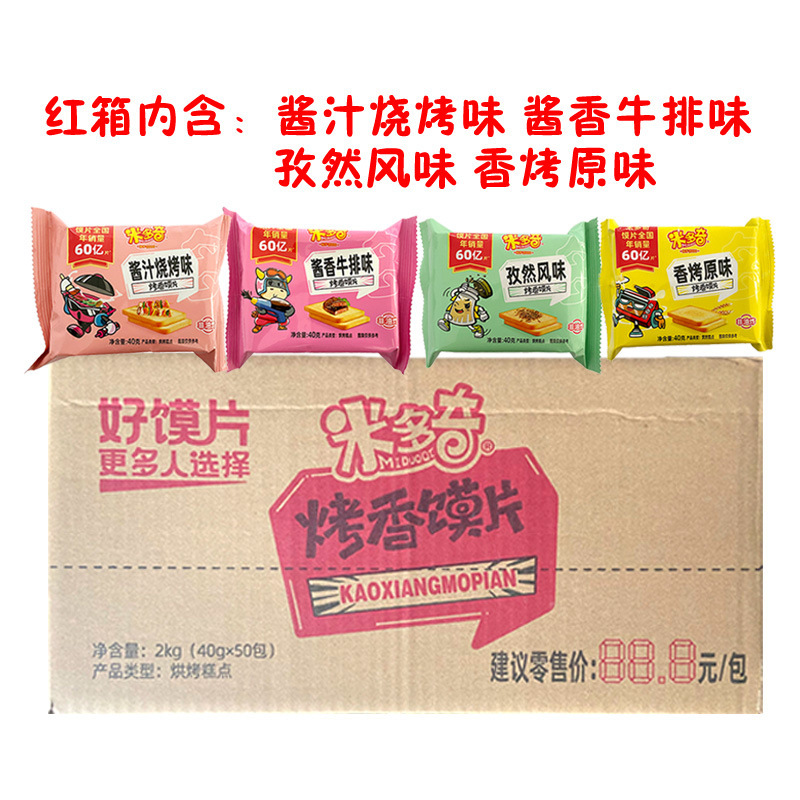 米多奇烤香馍片40g整箱批发 粗粮饱腹充饥饼干多口味网红休闲零食