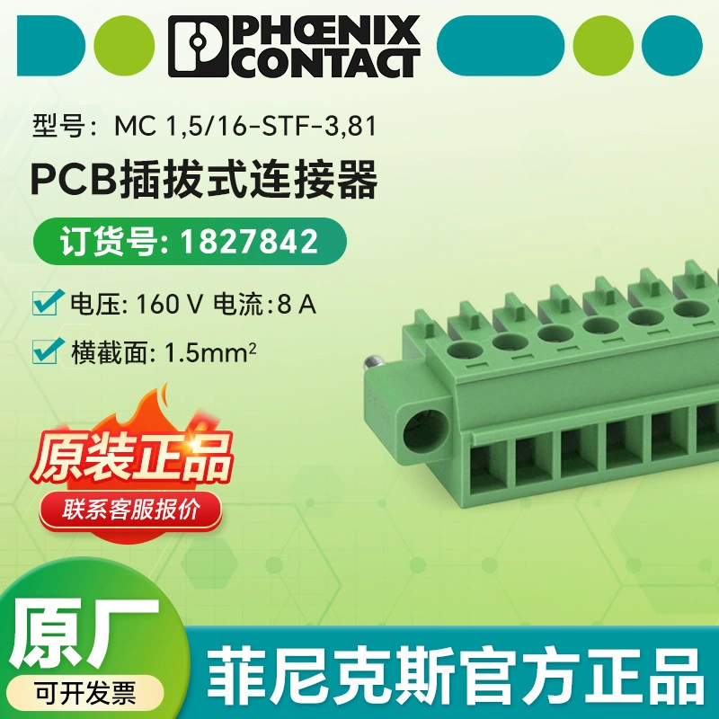 菲尼克斯电气 MC 1,5/16-STF-3,81 - разъем для печатной платы 1827842