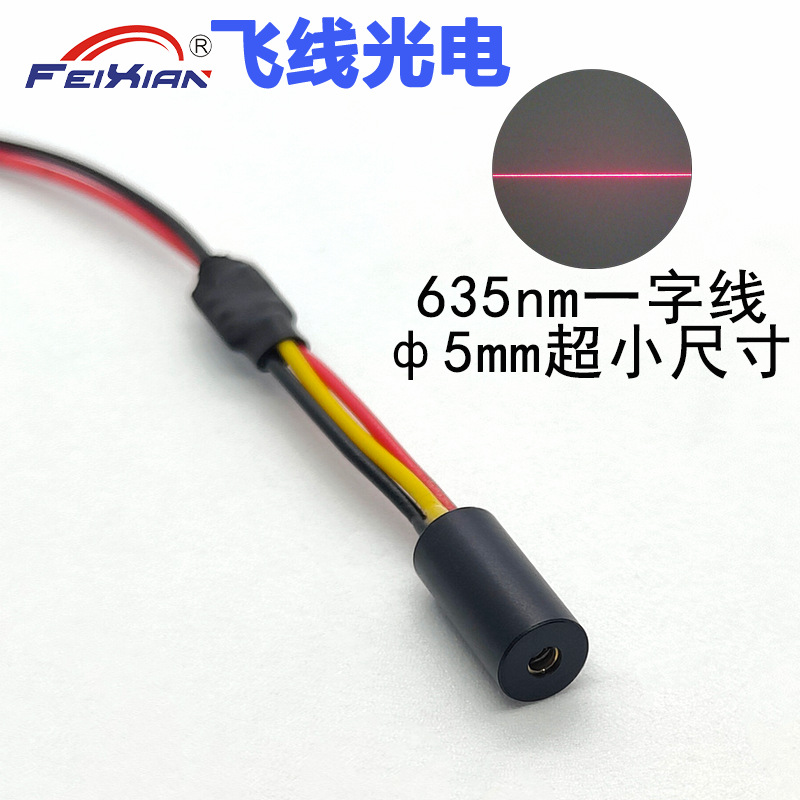 5X10mm635nm5mW5V红色一字线激光模组超小尺寸定位灯