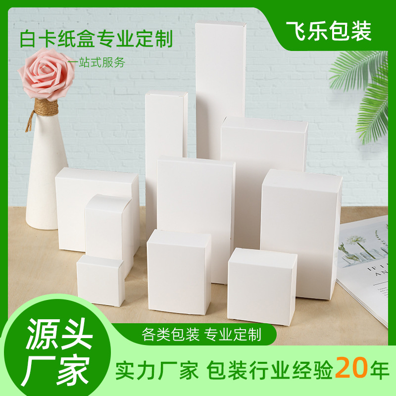 包装盒定制白卡纸盒飞机盒瓦楞彩盒印刷定做化妆品医药品食品包装