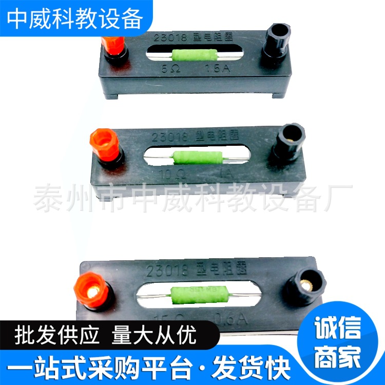 电阻圈 5Ω 10Ω 15Ω  初中物理电学实验器材 教学仪器定值电阻