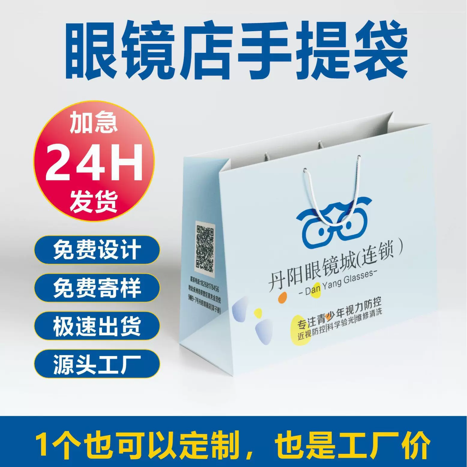 专业定制眼睛店手机数码店购物袋彩色印刷白卡纸纸袋开业活动引流