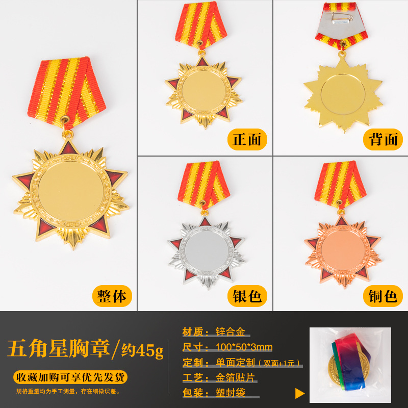 다섯개 별 메달