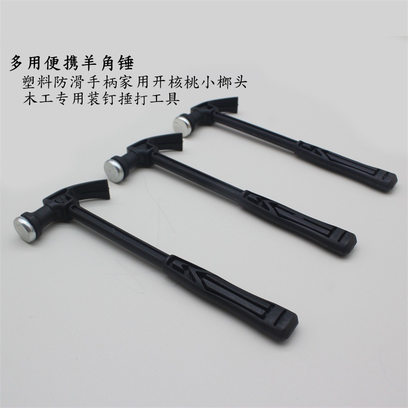 家用迷你羊角锤核桃开壳小榔头塑料手柄好握防滑新屋装修锤钉工具