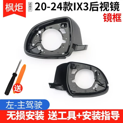 Bottom Shell Cover, Rear mirror/rearview mirror assembly - 20-24-models-ix3-frame-left-driver-free-tools